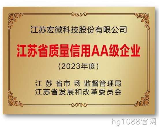 江苏省质量信用AA级企业