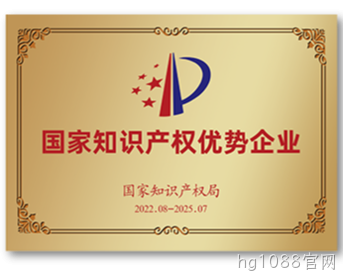 国家知识产权优势企业
