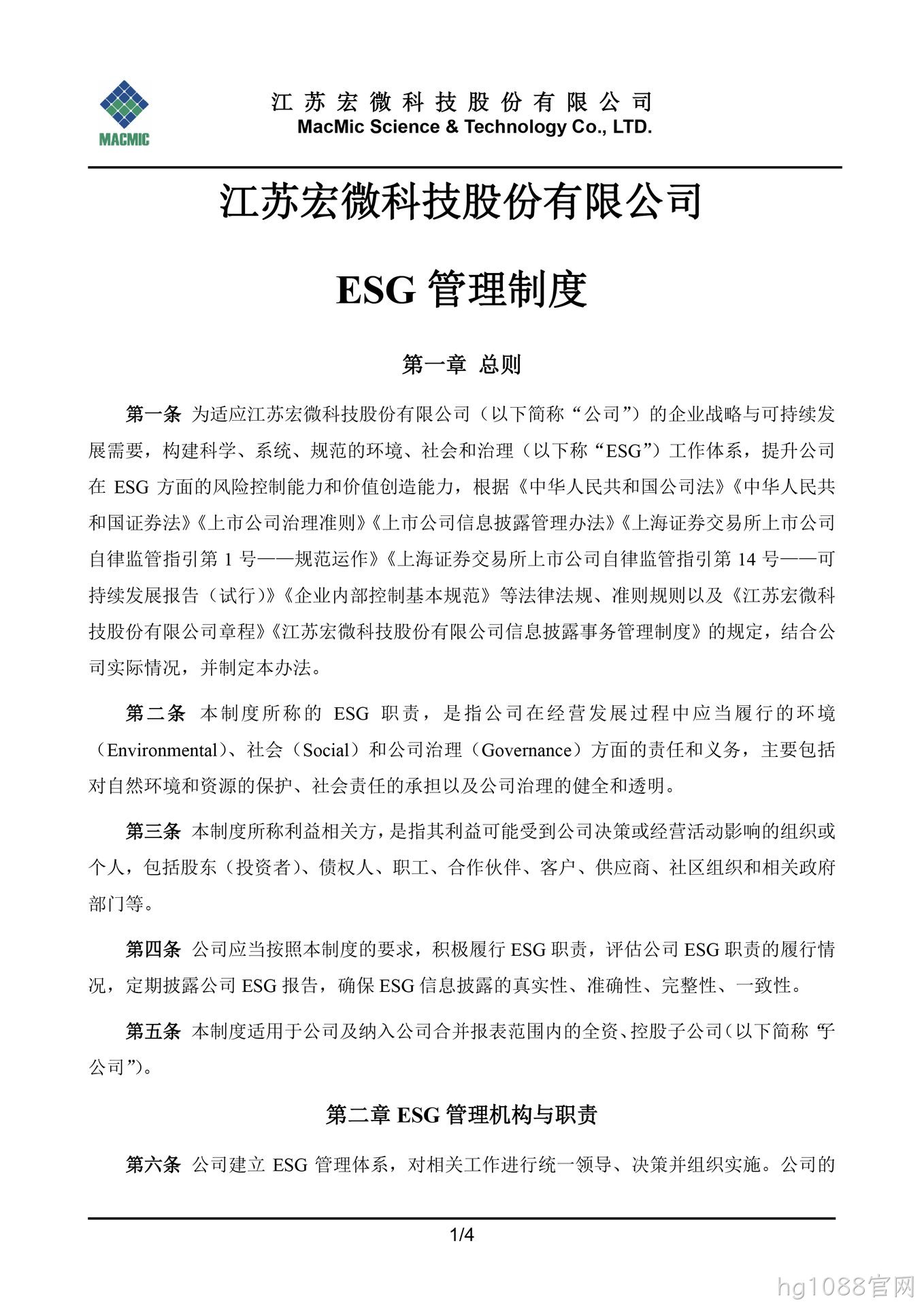 京山hg1088官网科技股份有限公司ESG管理制度 - 副本.jpg