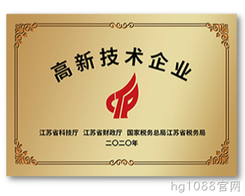江苏省高新技术企业